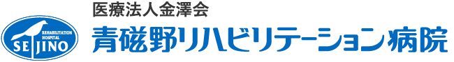 青磁野リハビリテーション病院 ロゴ