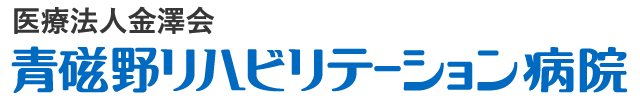 青磁野リハビリテーション病院 ロゴ