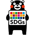 熊本県SDGs登録事業者
